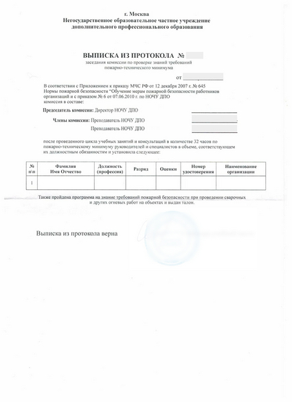 выписка из протокола аттестационной комиссии Реставратора готовой продукции