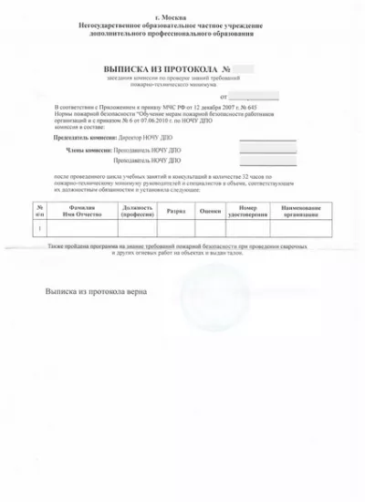 выписка из протокола аттестационной комиссии Сборщика продукции в аэрозольной упаковке